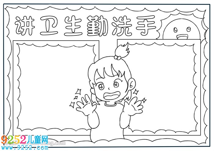 講衛(wèi)生勤洗手<a href=http://www.inspiredelm.com/shouchaobao/ target=_blank class=infotextkey>手抄報</a>