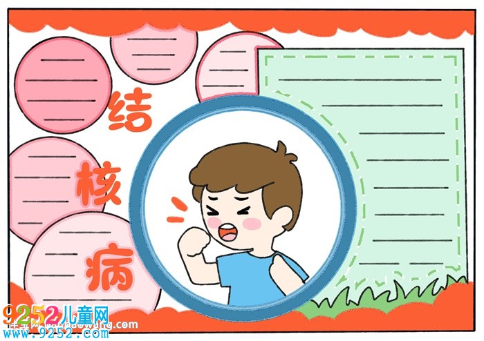 結(jié)核病<a href=http://www.inspiredelm.com/shouchaobao/ target=_blank class=infotextkey>手抄報</a>