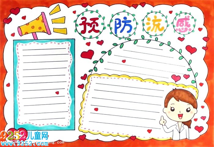 預(yù)防流感<a href=http://www.inspiredelm.com/shouchaobao/ target=_blank class=infotextkey>手抄報(bào)</a>怎么畫(huà)