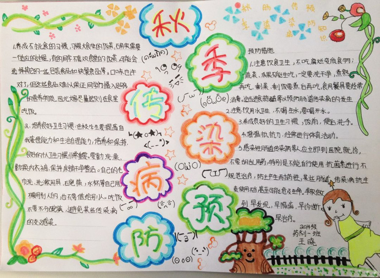 預(yù)防疾病手抄報(bào)，秋季疾病的預(yù)防