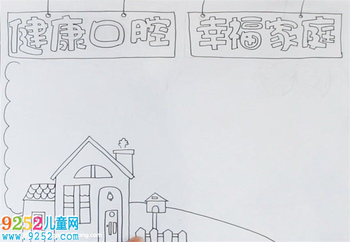 健康口腔幸福家庭<a href=http://www.inspiredelm.com/shouchaobao/ target=_blank class=infotextkey>手抄報(bào)</a>