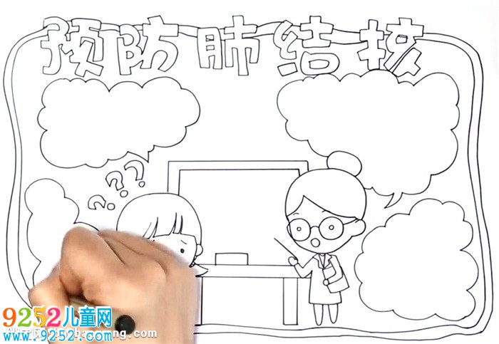 預(yù)防肺結(jié)核<a href=http://www.inspiredelm.com/shouchaobao/ target=_blank class=infotextkey>手抄報(bào)</a>怎么畫