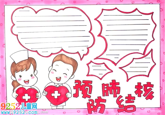 預防肺結(jié)核病<a href=http://www.inspiredelm.com/shouchaobao/ target=_blank class=infotextkey>手抄報</a>怎么畫