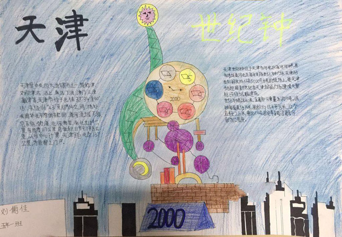 中國傳統(tǒng)文化手抄報(bào)圖片，天津世紀(jì)鐘
