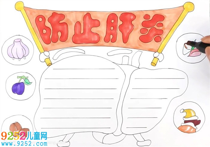 防止肝炎<a href=http://www.inspiredelm.com/shouchaobao/ target=_blank class=infotextkey>手抄報(bào)</a>怎么畫