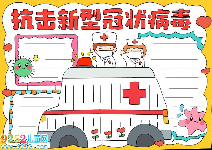 抗擊新型冠狀病毒<a href=http://www.inspiredelm.com/shouchaobao/ target=_blank class=infotextkey>手抄報</a>
