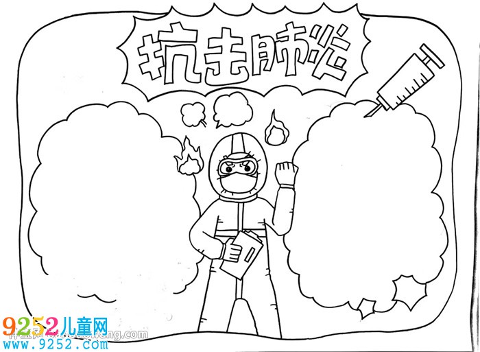 關(guān)于抗擊肺炎<a href=http://www.inspiredelm.com/shouchaobao/ target=_blank class=infotextkey>手抄報</a>