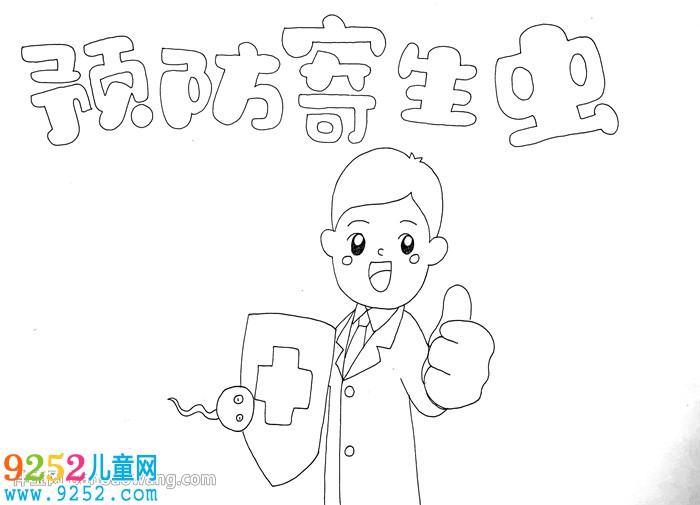 預(yù)防寄生蟲<a href=http://www.inspiredelm.com/shouchaobao/ target=_blank class=infotextkey>手抄報</a>