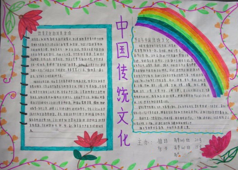 傳統(tǒng)文化手抄報，中華傳統(tǒng)美德