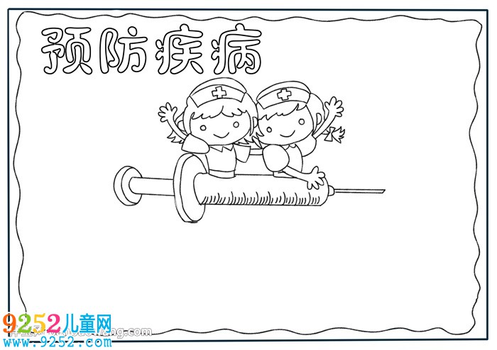 預(yù)防疾病<a href=http://www.inspiredelm.com/shouchaobao/ target=_blank class=infotextkey>手抄報(bào)</a>怎么畫(huà)