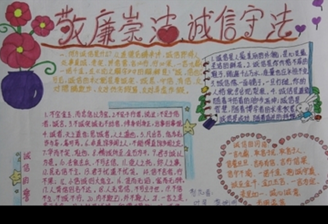 敬廉崇潔手抄報(bào)，誠信守法