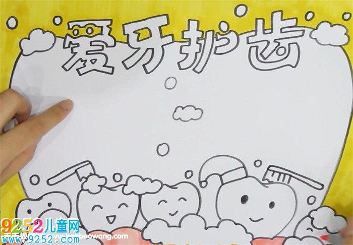 愛牙護(hù)齒<a href=http://www.inspiredelm.com/shouchaobao/ target=_blank class=infotextkey>手抄報(bào)</a>