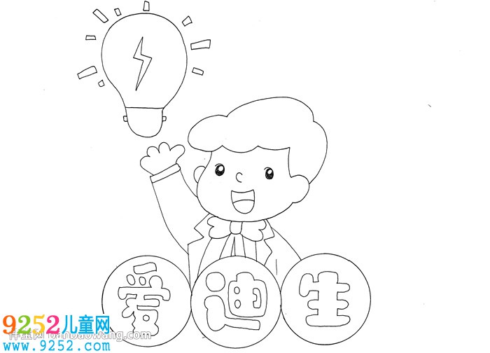 愛迪生的<a href=http://www.inspiredelm.com/gushi/ target=_blank class=infotextkey>故事</a><a href=http://www.inspiredelm.com/shouchaobao/ target=_blank class=infotextkey>手抄報(bào)</a>