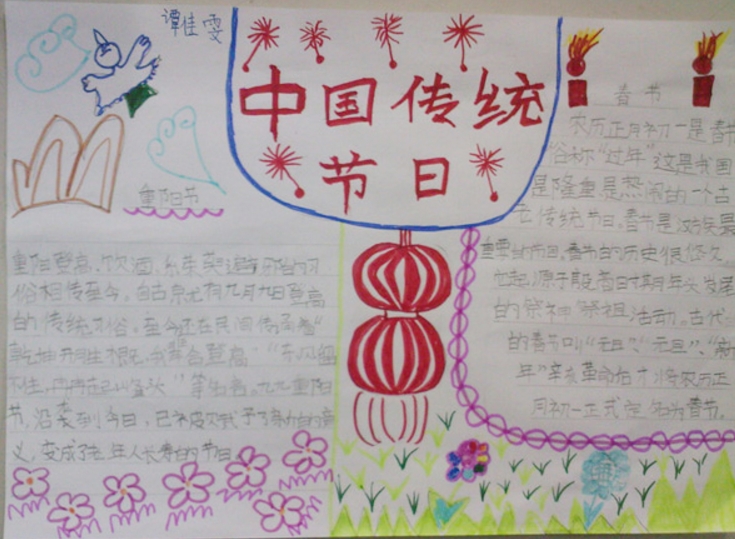 傳統(tǒng)文化手抄報，中國的傳統(tǒng)節(jié)日