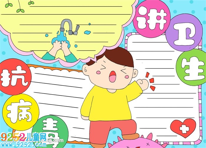 講衛(wèi)生抗病毒<a href=http://www.inspiredelm.com/shouchaobao/ target=_blank class=infotextkey>手抄報</a>