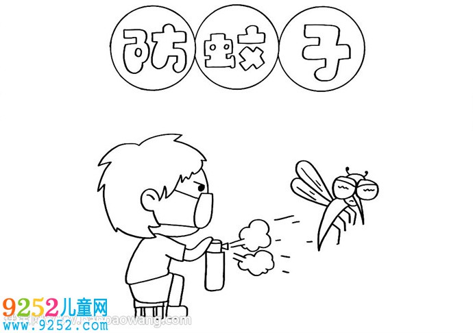 防蚊子<a href=http://www.inspiredelm.com/shouchaobao/ target=_blank class=infotextkey>手抄報(bào)</a>怎么畫(huà)