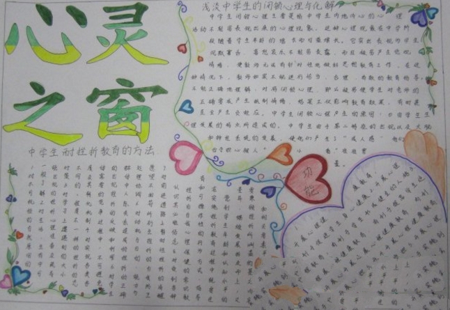 小學(xué)生心理健康手抄報(bào)，打開心靈之窗