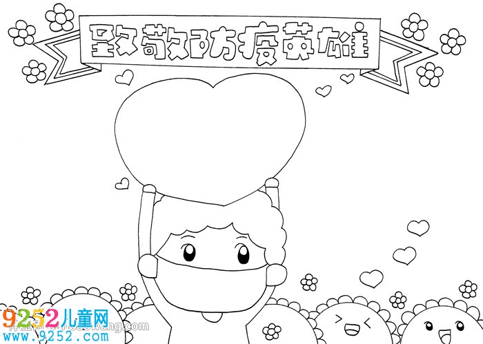 致敬防疫英雄<a href=http://www.inspiredelm.com/shouchaobao/ target=_blank class=infotextkey>手抄報</a>