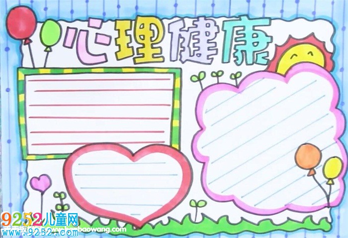 青少年心理健康<a href=http://www.inspiredelm.com/shouchaobao/ target=_blank class=infotextkey>手抄報(bào)</a>