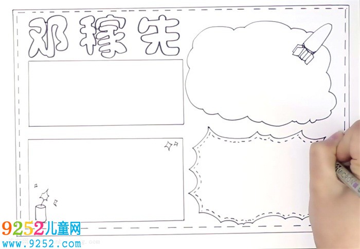 鄧稼先<a href=http://www.inspiredelm.com/shouchaobao/ target=_blank class=infotextkey>手抄報</a>怎么畫