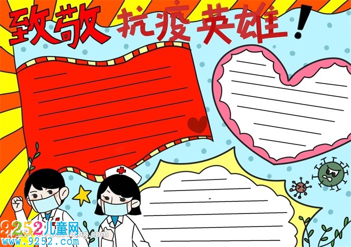 致敬抗疫英雄<a href=http://www.inspiredelm.com/shouchaobao/ target=_blank class=infotextkey>手抄報(bào)</a>