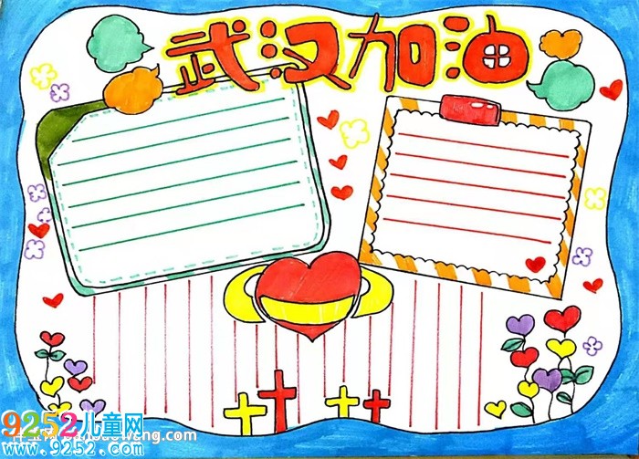 關(guān)于武漢加油的<a href=http://www.inspiredelm.com/shouchaobao/ target=_blank class=infotextkey>手抄報(bào)</a>