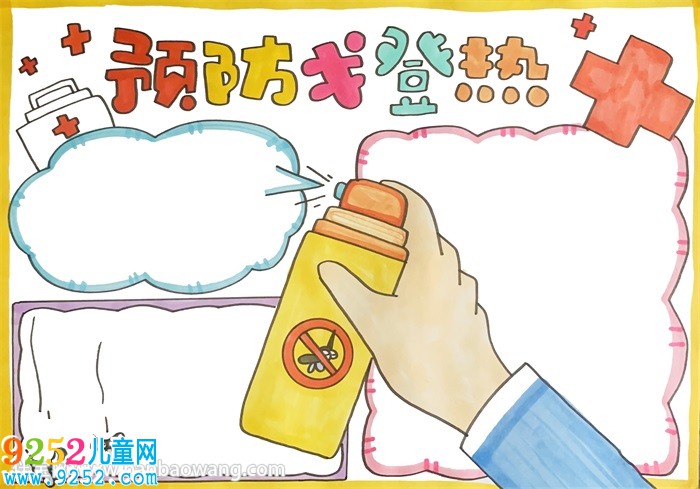 預(yù)防戈登熱<a href=http://www.inspiredelm.com/shouchaobao/ target=_blank class=infotextkey>手抄報(bào)</a>