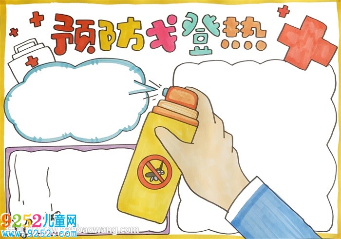 預(yù)防戈登熱<a href=http://www.inspiredelm.com/shouchaobao/ target=_blank class=infotextkey>手抄報(bào)</a>