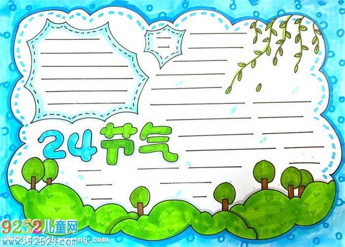 24節(jié)氣<a href=http://www.inspiredelm.com/shouchaobao/ target=_blank class=infotextkey>手抄報(bào)</a>怎么畫