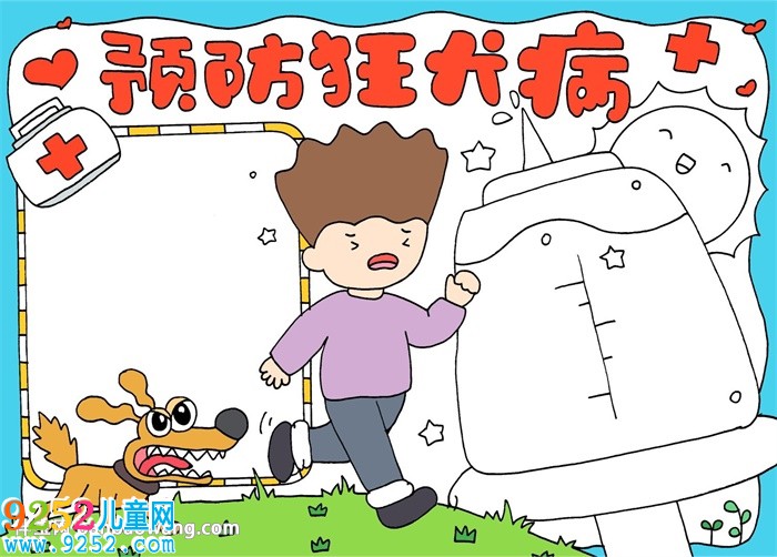 預(yù)防狂犬病<a href=http://www.inspiredelm.com/shouchaobao/ target=_blank class=infotextkey>手抄報(bào)</a>