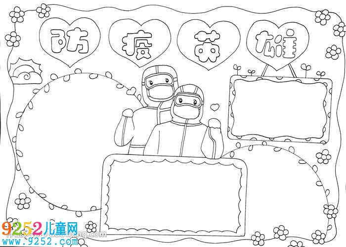 防疫英雄<a href=http://www.inspiredelm.com/shouchaobao/ target=_blank class=infotextkey>手抄報(bào)</a>