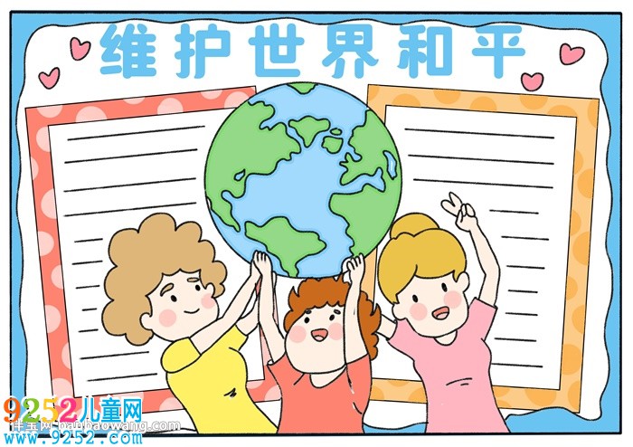 維護世界和平<a href=http://www.inspiredelm.com/shouchaobao/ target=_blank class=infotextkey>手抄報</a>