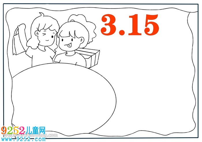 小學(xué)生315<a href=http://www.inspiredelm.com/shouchaobao/ target=_blank class=infotextkey>手抄報(bào)</a>