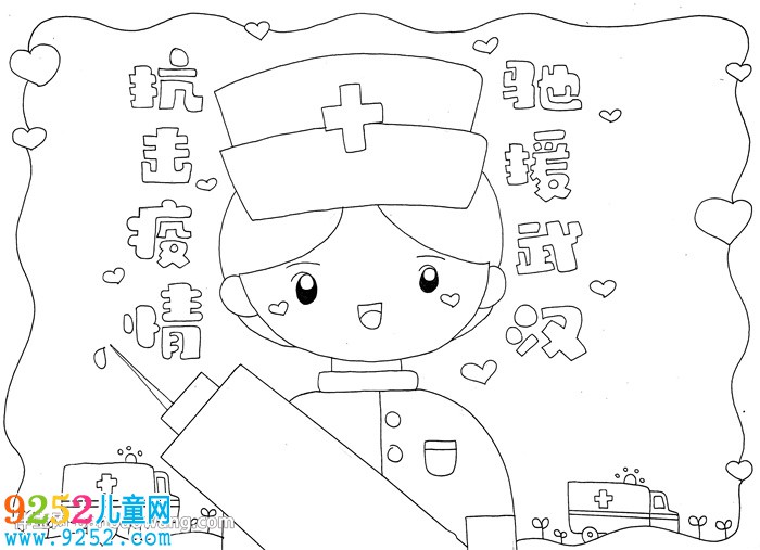 抗擊疫情馳援武漢<a href=http://www.inspiredelm.com/shouchaobao/ target=_blank class=infotextkey>手抄報</a>