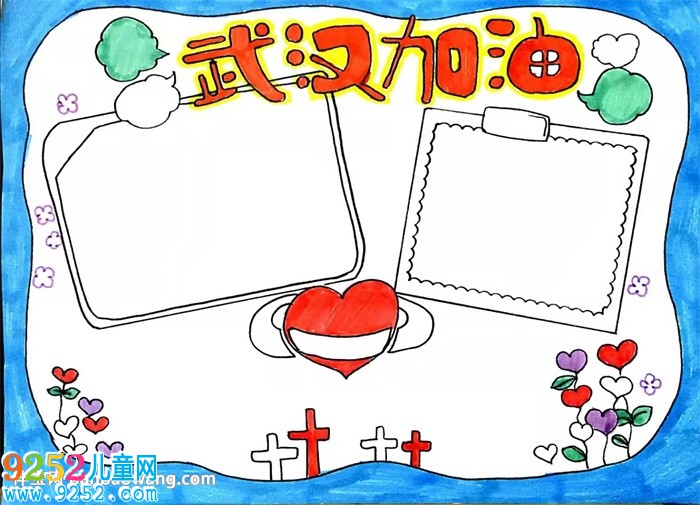 關(guān)于武漢加油的<a href=http://www.inspiredelm.com/shouchaobao/ target=_blank class=infotextkey>手抄報(bào)</a>