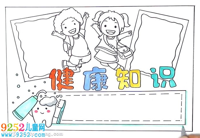 健康知識<a href=http://www.inspiredelm.com/shouchaobao/ target=_blank class=infotextkey>手抄報(bào)</a>怎么畫