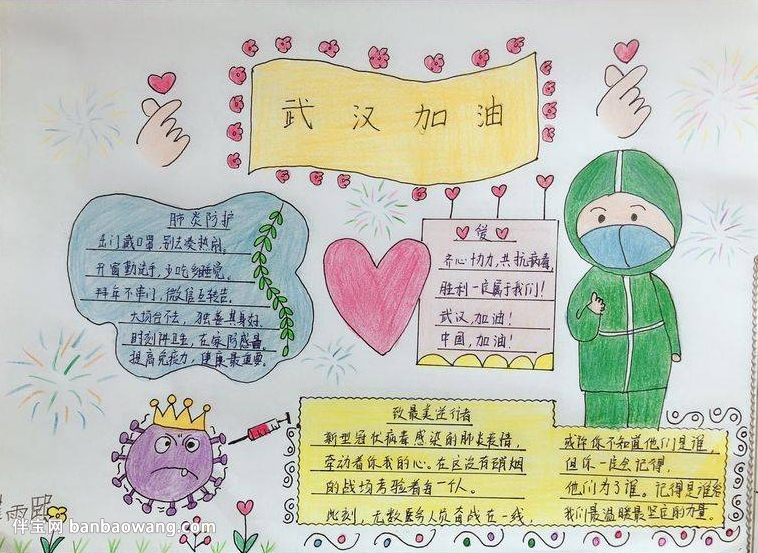 2020武漢加油手抄報(bào)，二年級為武漢加油手抄報(bào)