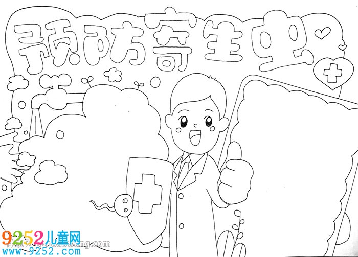 預(yù)防寄生蟲<a href=http://www.inspiredelm.com/shouchaobao/ target=_blank class=infotextkey>手抄報</a>