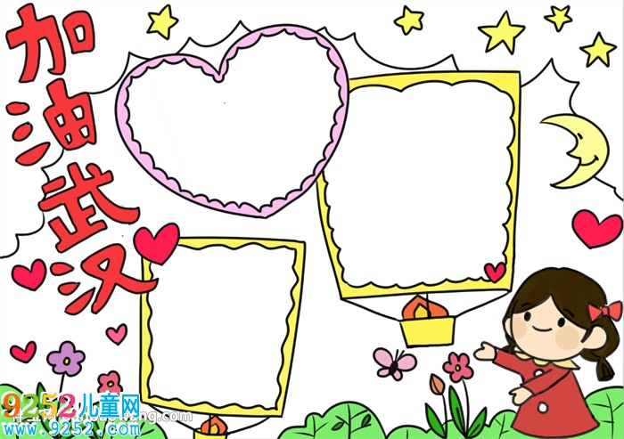 加油武漢<a href=http://www.inspiredelm.com/shouchaobao/ target=_blank class=infotextkey>手抄報(bào)</a>模板怎么畫，武漢肺炎加油<a href=http://www.inspiredelm.com/shouchaobao/ target=_blank class=infotextkey>手抄報(bào)</a>