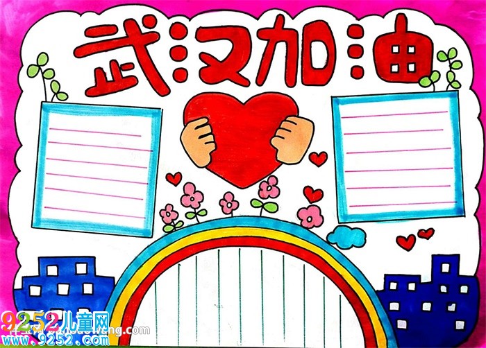 我為武漢加油<a href=http://www.inspiredelm.com/shouchaobao/ target=_blank class=infotextkey>手抄報(bào)</a>怎么畫