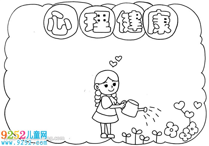 心理健康<a href=http://www.inspiredelm.com/shouchaobao/ target=_blank class=infotextkey>手抄報</a>