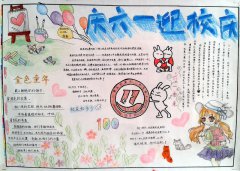 校慶手抄報