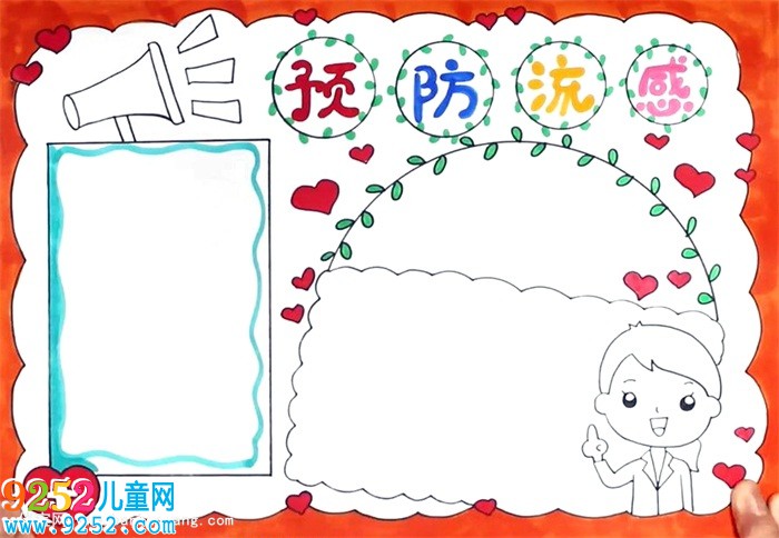 預(yù)防流感<a href=http://www.inspiredelm.com/shouchaobao/ target=_blank class=infotextkey>手抄報(bào)</a>怎么畫(huà)