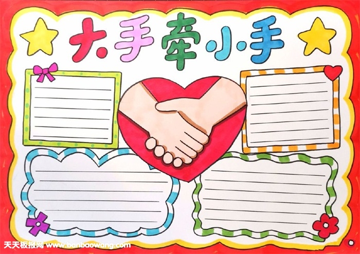 大手拉小手手抄報(bào)簡(jiǎn)單，大手拉小手共創(chuàng)文明城