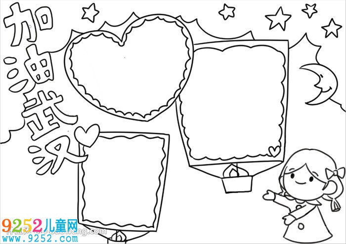 加油武漢<a href=http://www.inspiredelm.com/shouchaobao/ target=_blank class=infotextkey>手抄報(bào)</a>模板怎么畫，武漢肺炎加油<a href=http://www.inspiredelm.com/shouchaobao/ target=_blank class=infotextkey>手抄報(bào)</a>