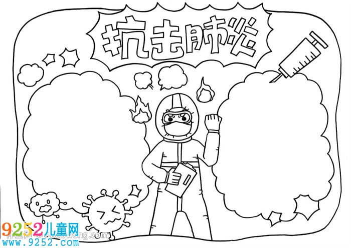 關(guān)于抗擊肺炎<a href=http://www.inspiredelm.com/shouchaobao/ target=_blank class=infotextkey>手抄報</a>