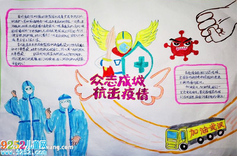 2020抗擊疫情<a href=http://www.inspiredelm.com/shouchaobao/ target=_blank class=infotextkey>手抄報(bào)</a>簡(jiǎn)單，抗疫情<a href=http://www.inspiredelm.com/shouchaobao/ target=_blank class=infotextkey>手抄報(bào)</a>2020年模板