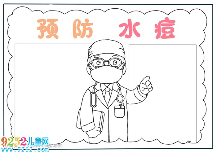預(yù)防水痘<a href=http://www.inspiredelm.com/shouchaobao/ target=_blank class=infotextkey>手抄報(bào)</a>