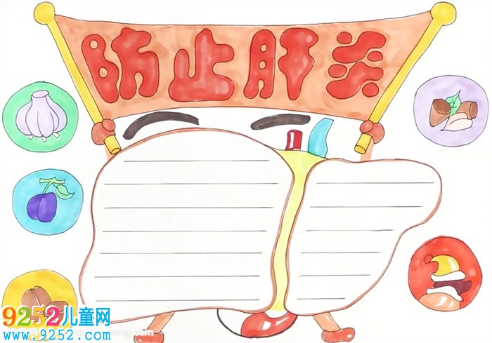 防止肝炎<a href=http://www.inspiredelm.com/shouchaobao/ target=_blank class=infotextkey>手抄報(bào)</a>怎么畫