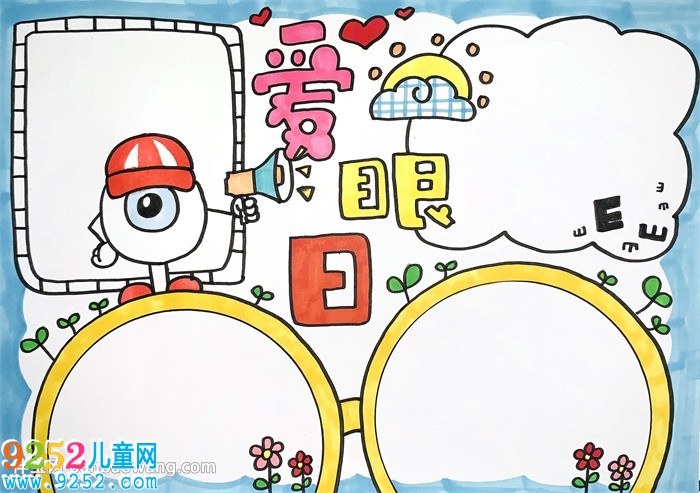 愛眼日<a href=http://www.inspiredelm.com/shouchaobao/ target=_blank class=infotextkey>手抄報</a>一等獎